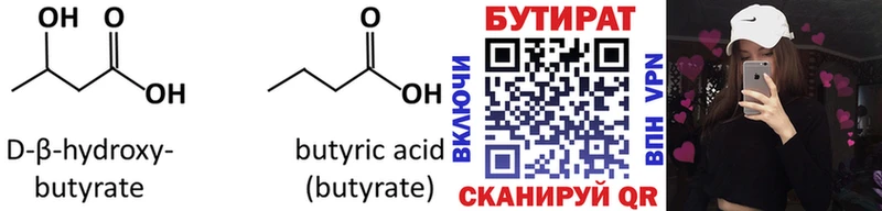 Бутират BDO дарнет шоп Анапа