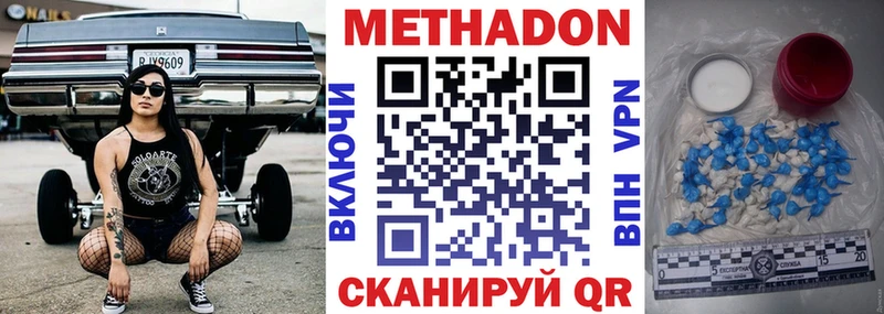 Метадон белоснежный Анапа